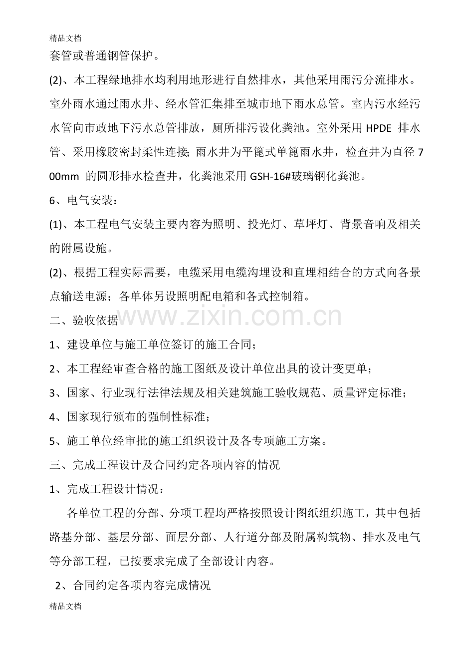 室外工程竣工验收报告.docx_第2页