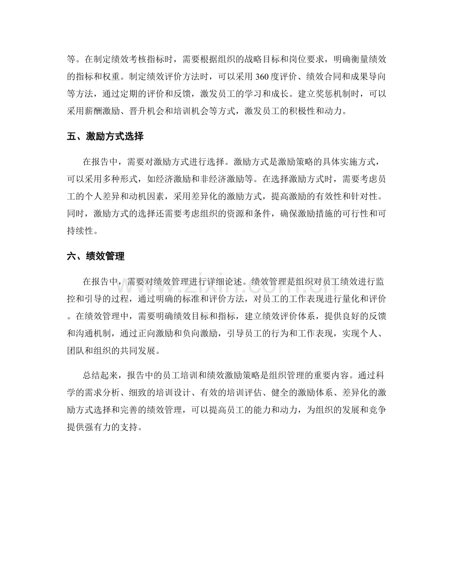 报告中的员工培训和绩效激励策略.docx_第2页