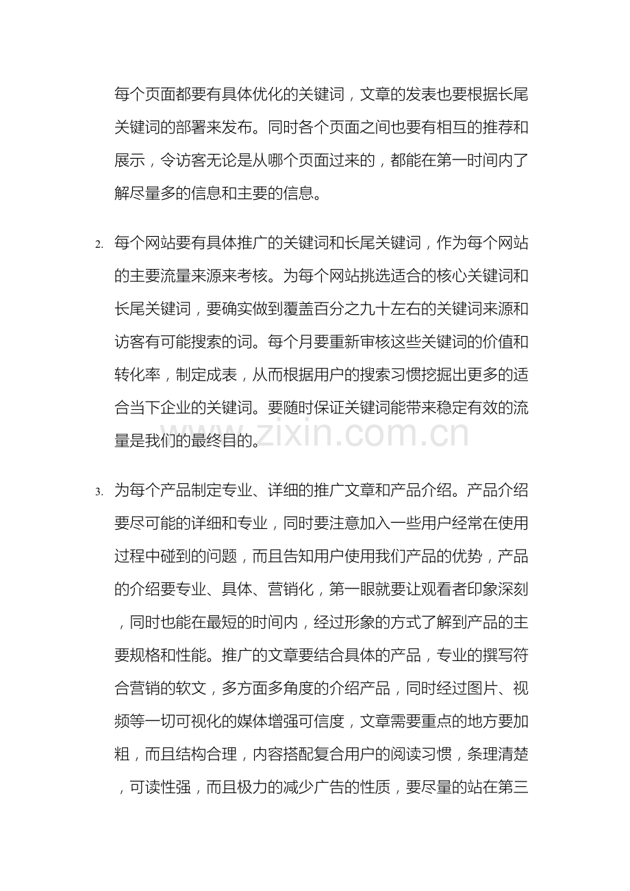 网站推广项目实施方案计划书.doc_第3页