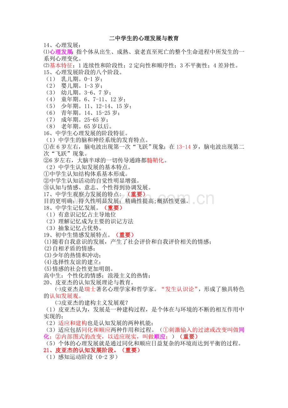 《教育心理学》复习资料-教师资格证必备.doc_第2页