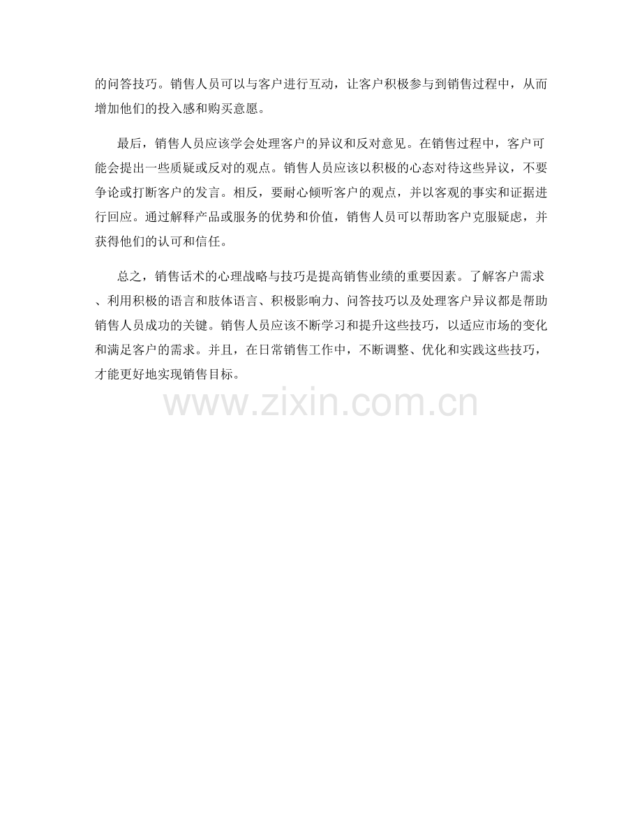 销售话术的心理战略与技巧.docx_第2页