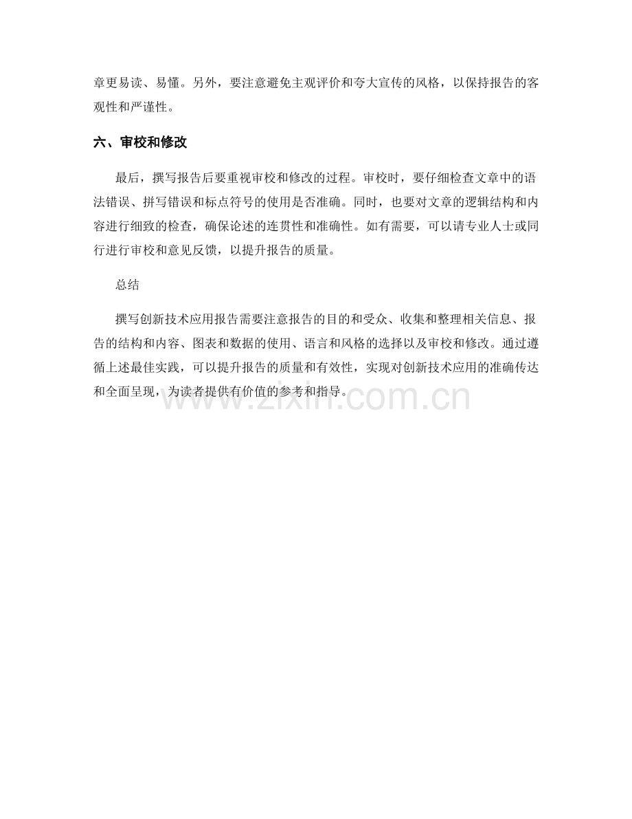 撰写创新技术应用报告的最佳实践.docx_第2页