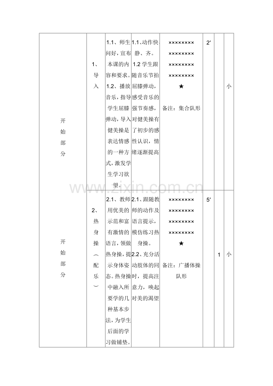 高中体育《健美操基本步法》教学设计.doc_第3页