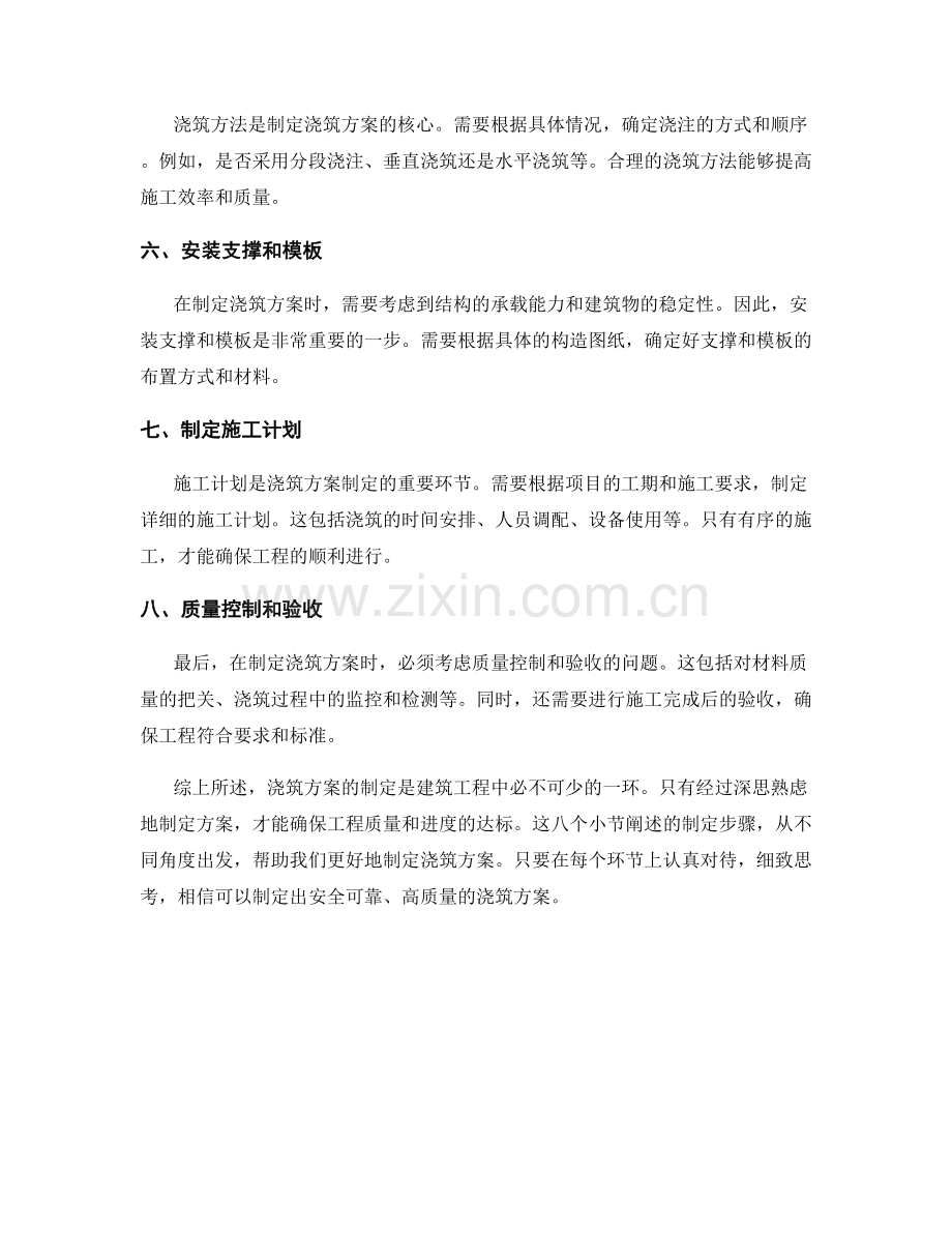 浇筑方案制定步骤.docx_第2页