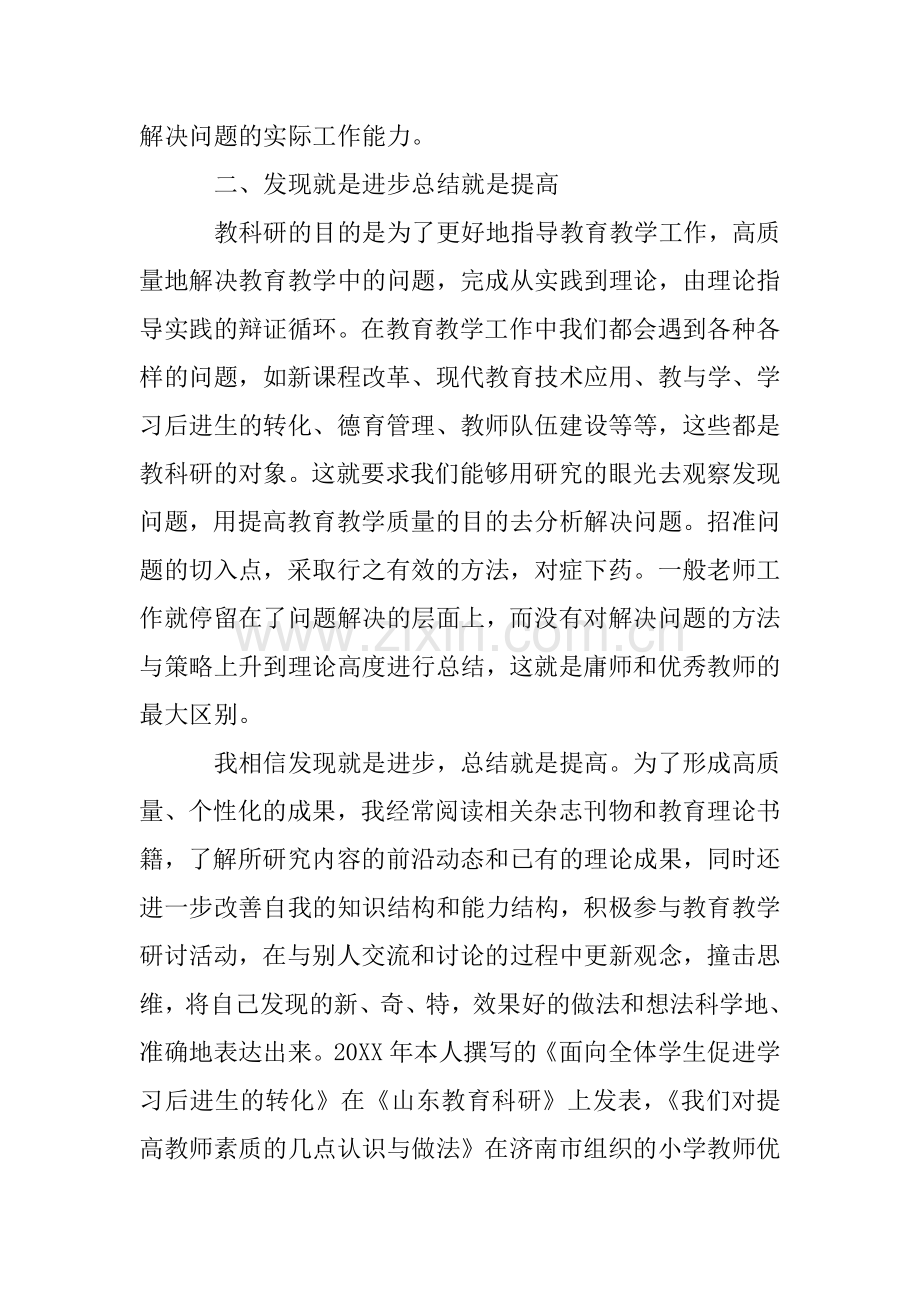 科研个人工作总结报告.doc_第2页