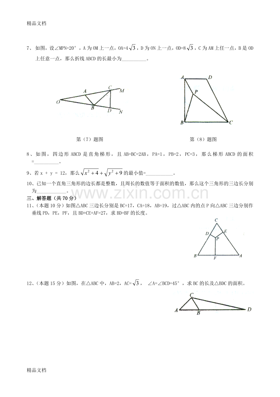 勾股定理竞赛试卷(含解答).doc_第2页