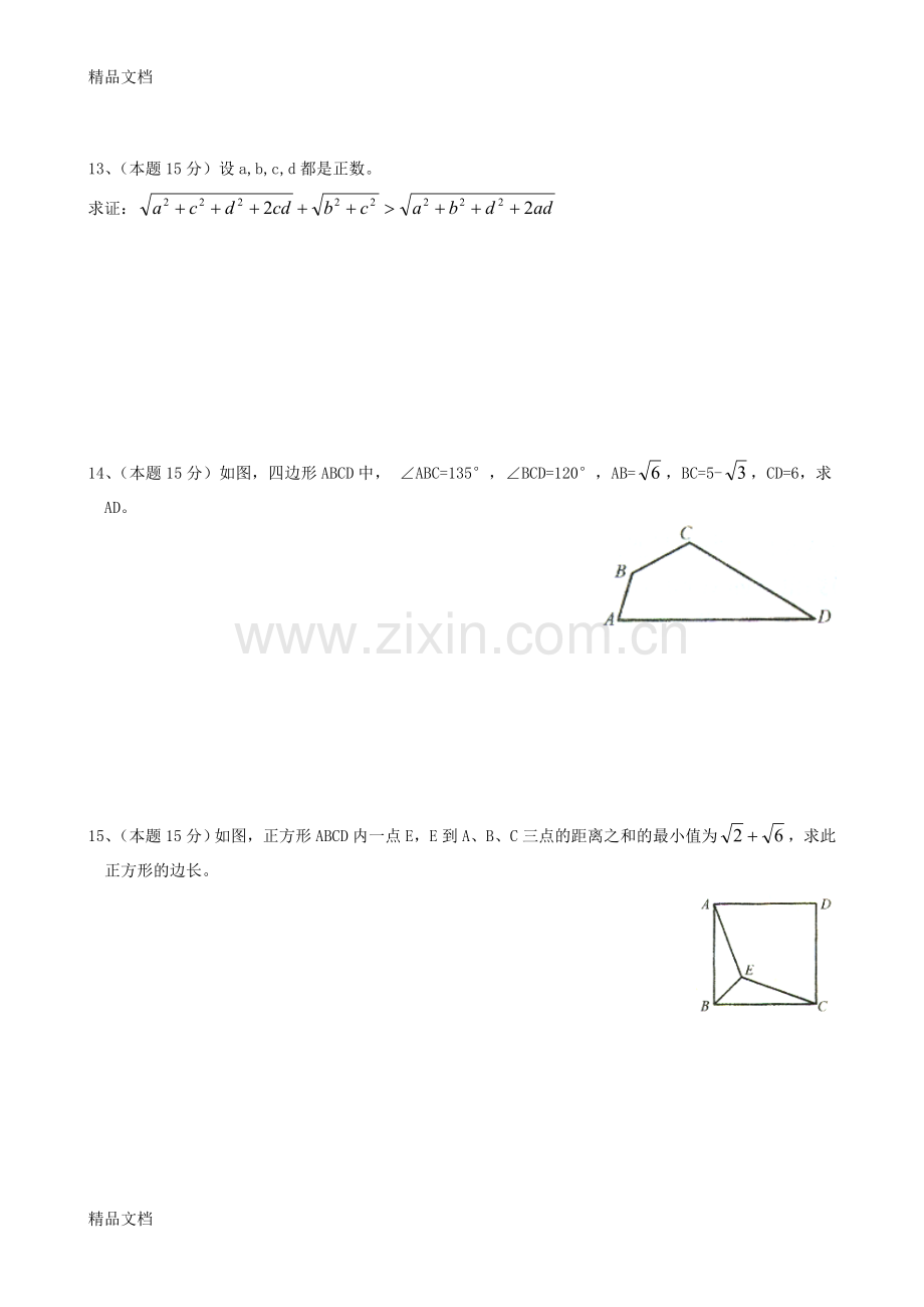 勾股定理竞赛试卷(含解答).doc_第3页