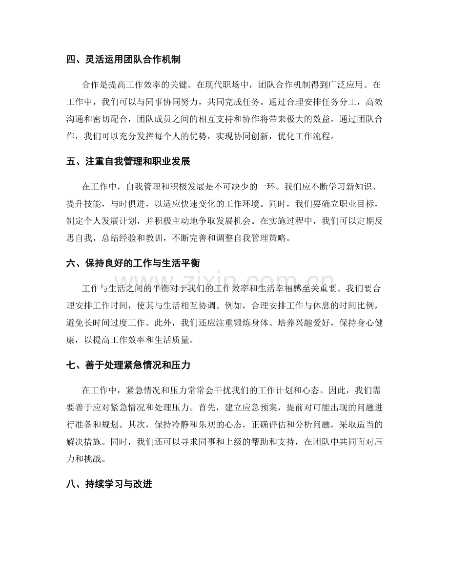 工作注意事项的优化策略与实际应用.docx_第2页