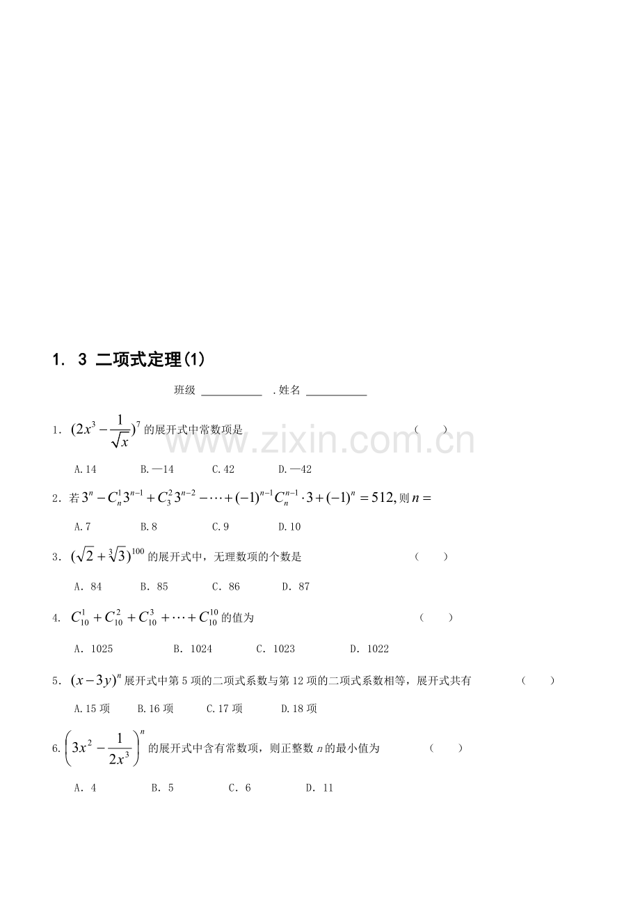 排列组合二项式定理测试题汇编.doc_第1页