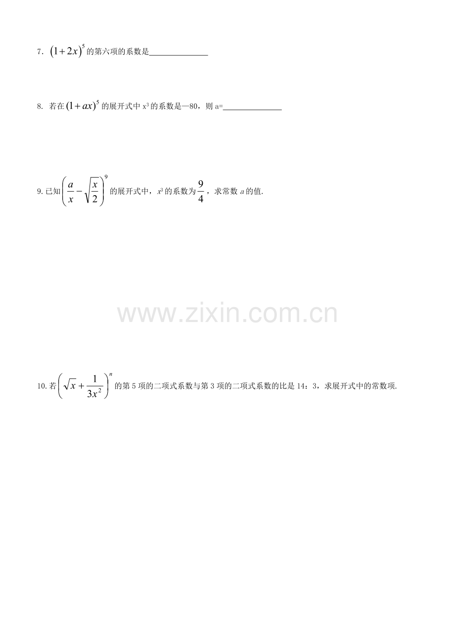 排列组合二项式定理测试题汇编.doc_第2页