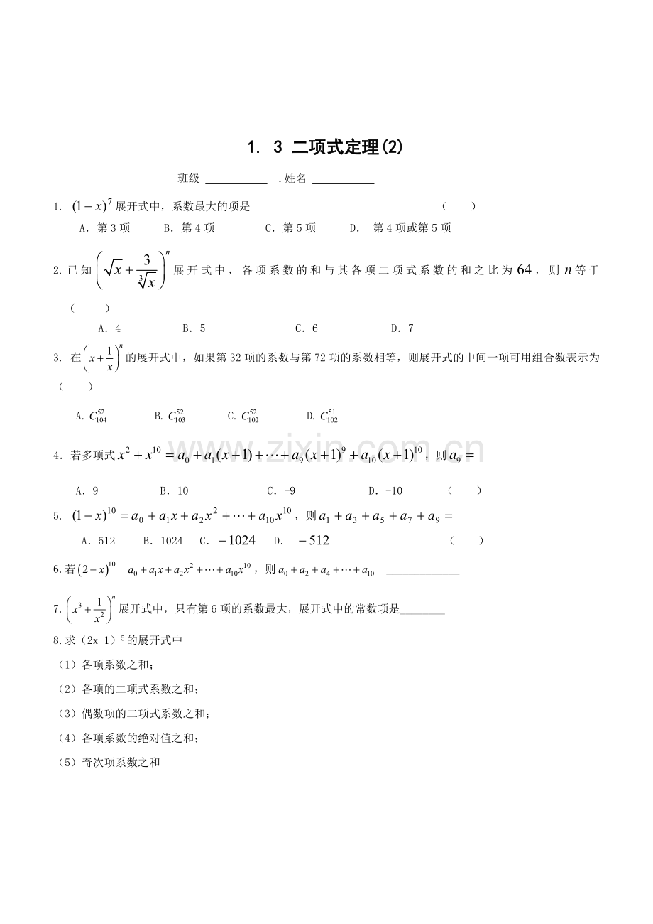 排列组合二项式定理测试题汇编.doc_第3页