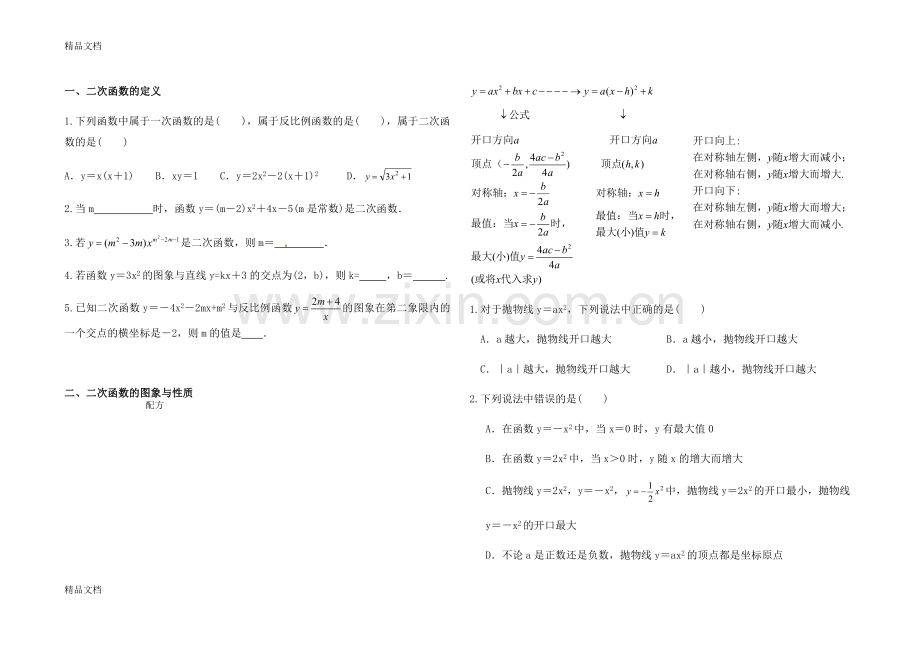 九年级二次函数题型总结.docx_第1页