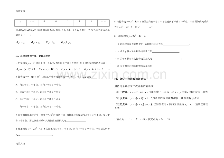 九年级二次函数题型总结.docx_第3页