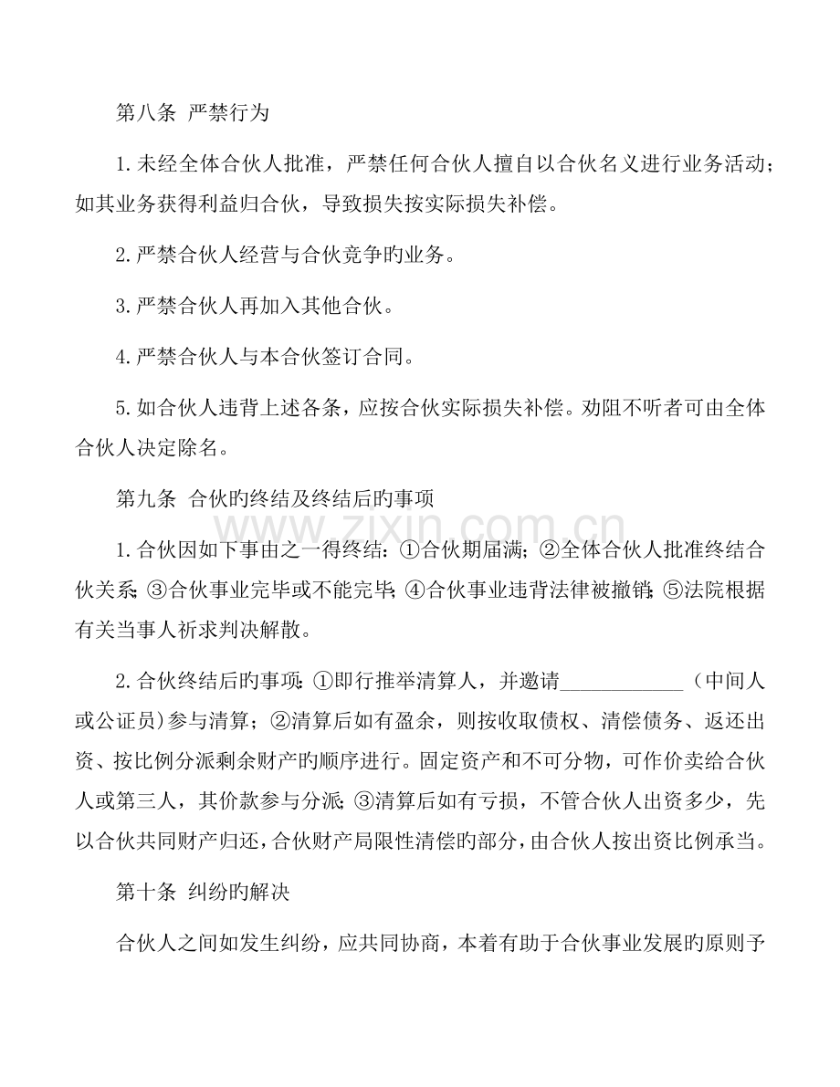 投资合火协议书.docx_第3页