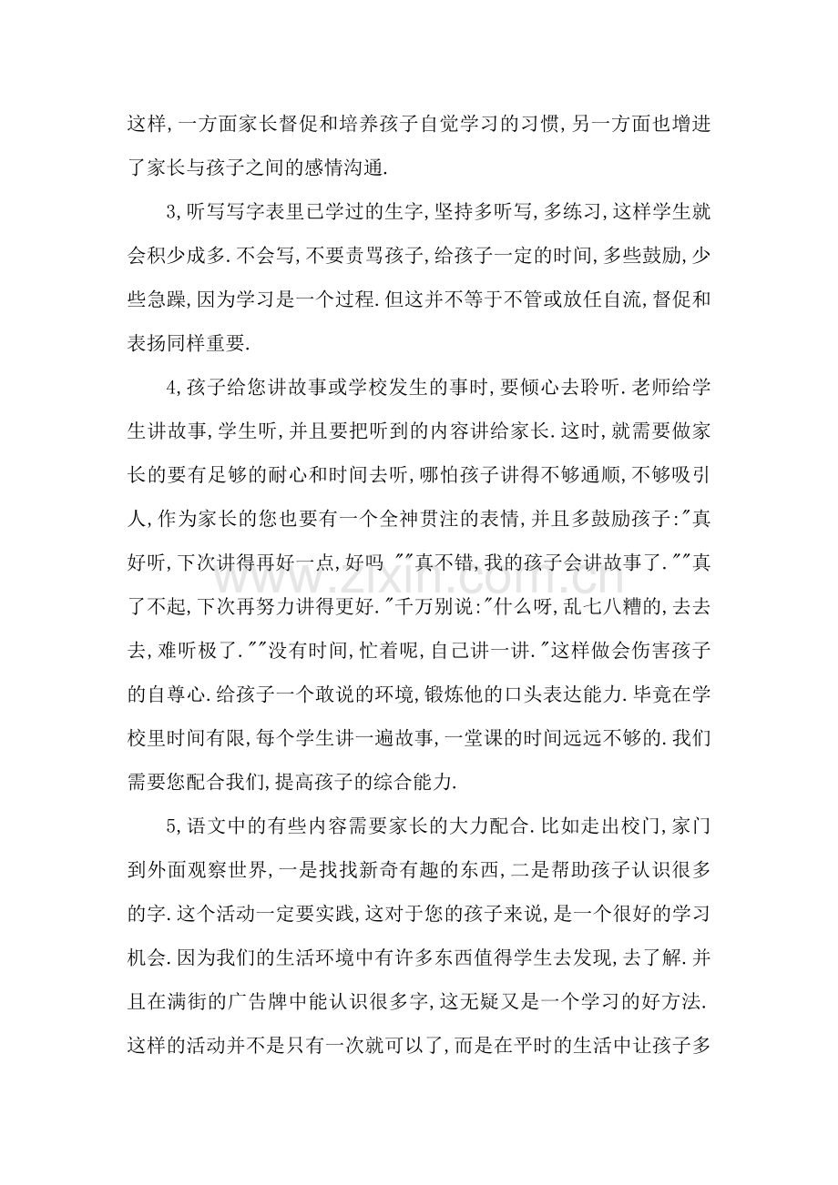 一年级下学期家长会语文老师发言稿.doc_第3页