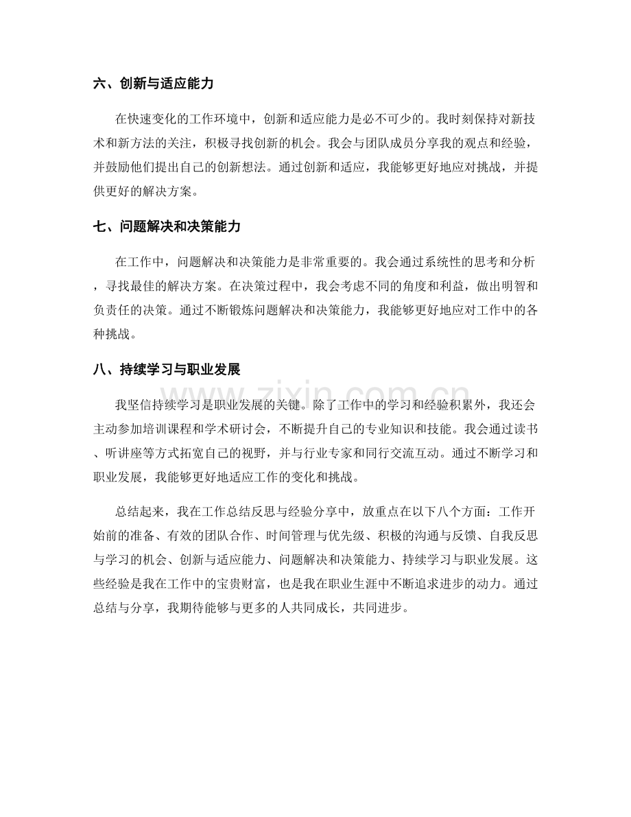 工作总结反思与经验分享.docx_第2页