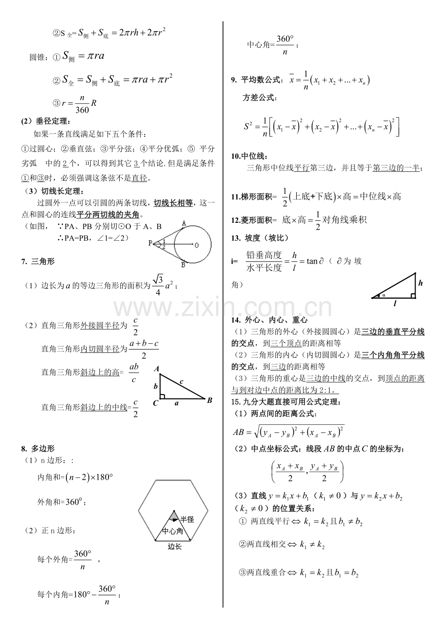 九年级数学公式.doc_第2页