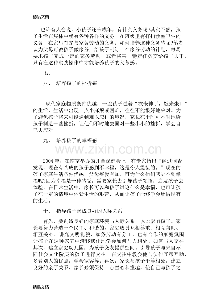 家庭心理健康教育家长会发言稿.docx_第2页