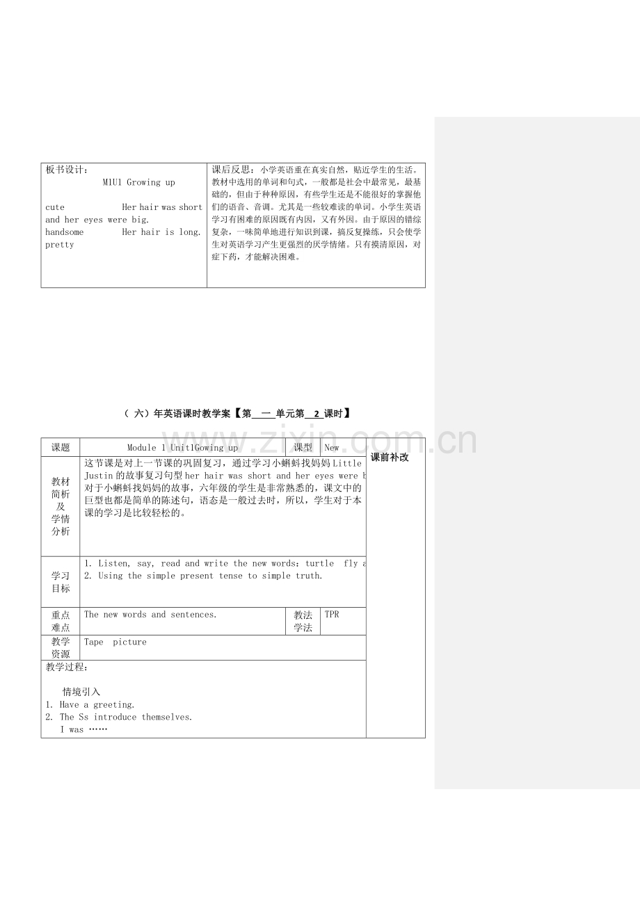 沪教版牛津小学英语六年级上册教案(全册).docx_第3页