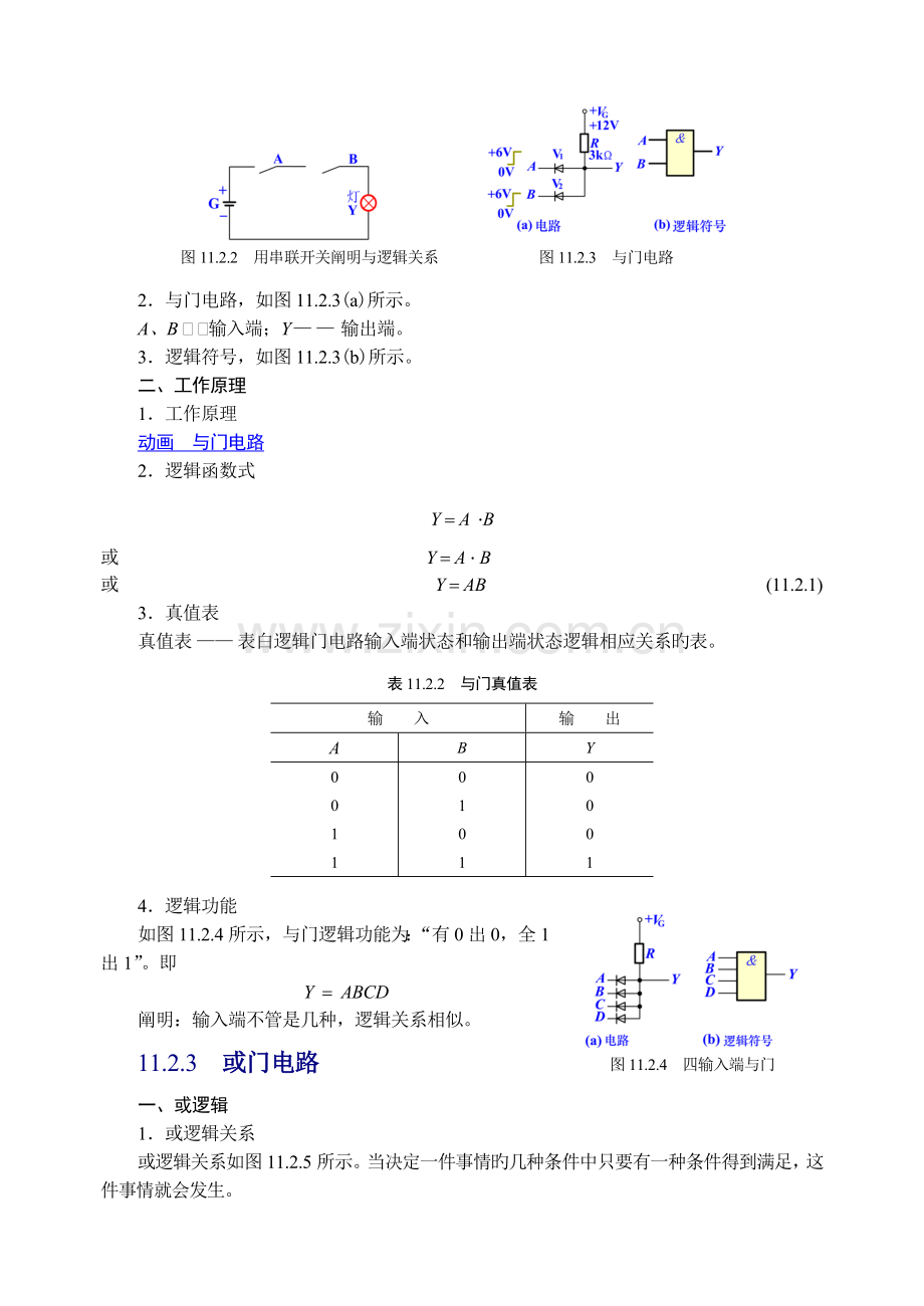 数字电路基础知识.doc_第3页