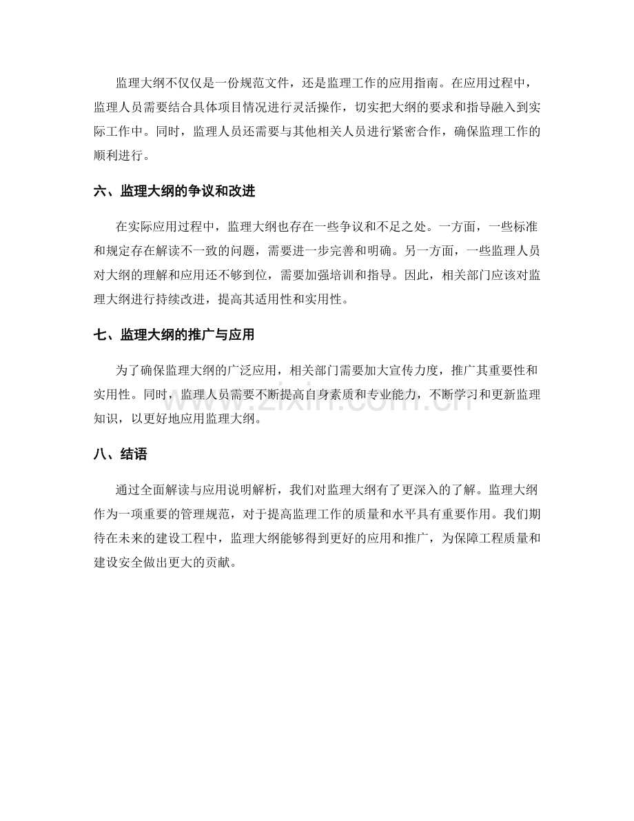 监理大纲全面解读与应用说明解析.docx_第2页