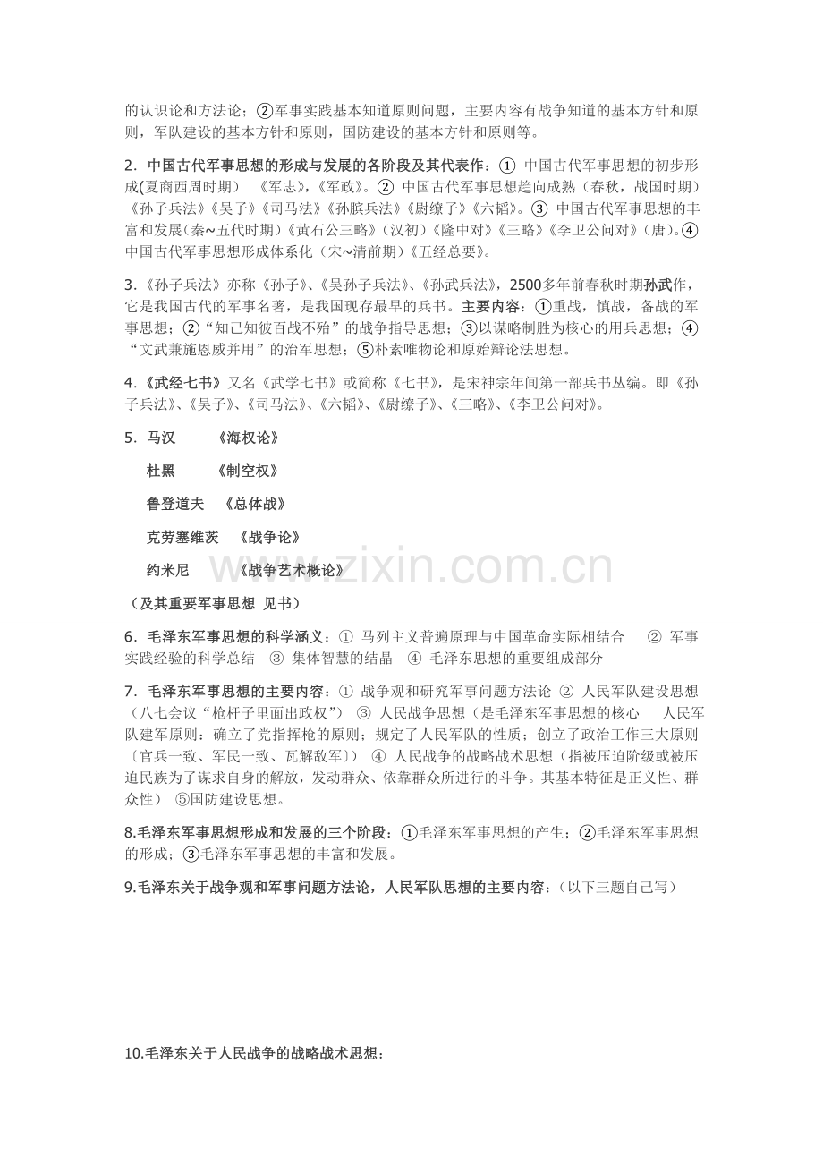 新编大学军事理论考试重点提纲名师资料.doc_第3页