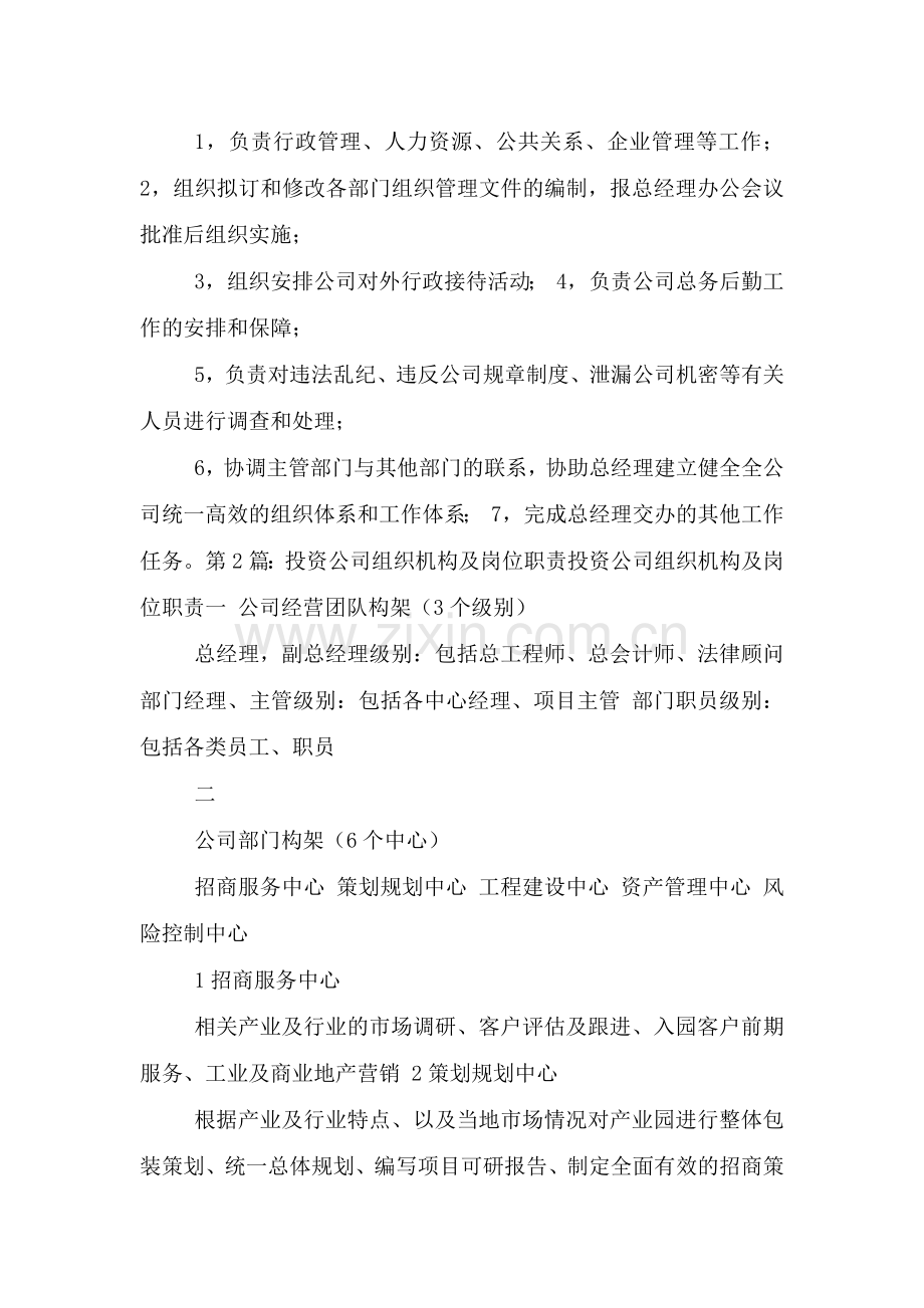 公司组织机构与岗位职责制度.doc_第2页