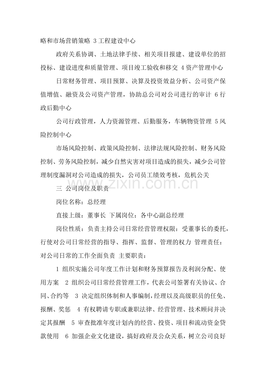 公司组织机构与岗位职责制度.doc_第3页