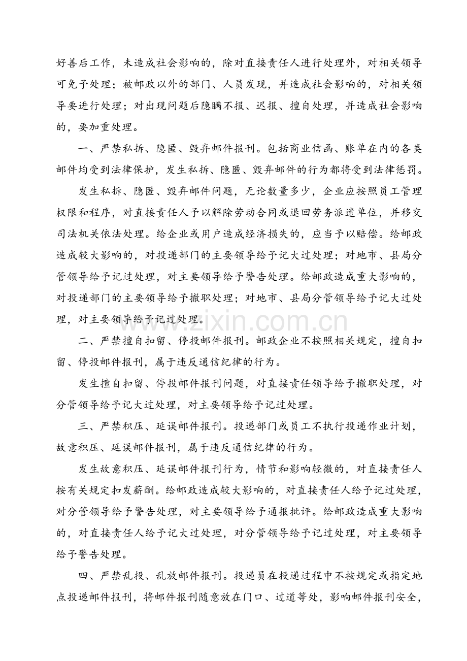 邮政投递规范服务管理培训手册毕设论文.doc_第2页