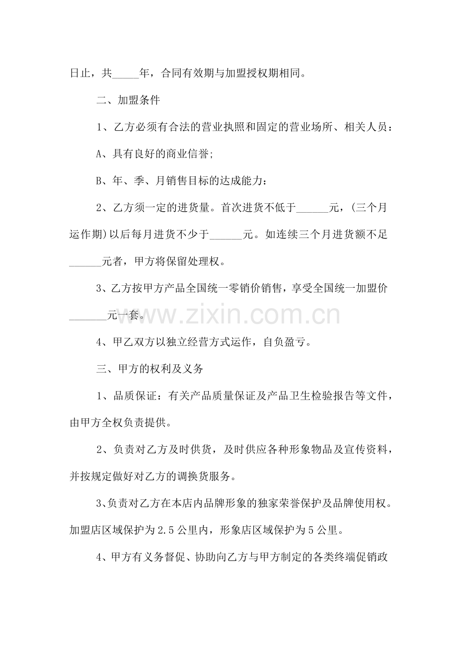 养生会所加盟协议范本.doc_第2页