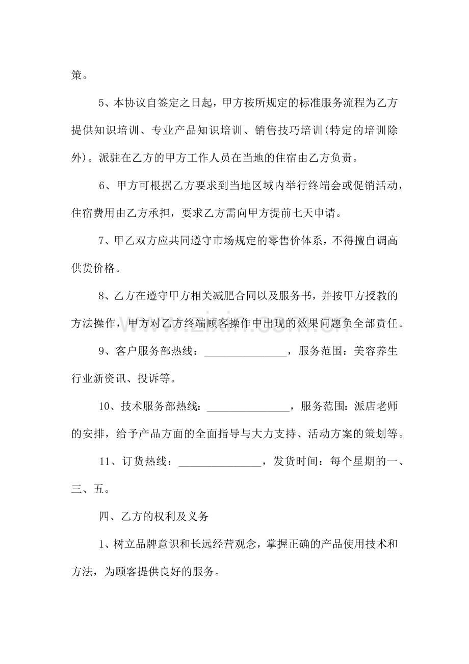 养生会所加盟协议范本.doc_第3页