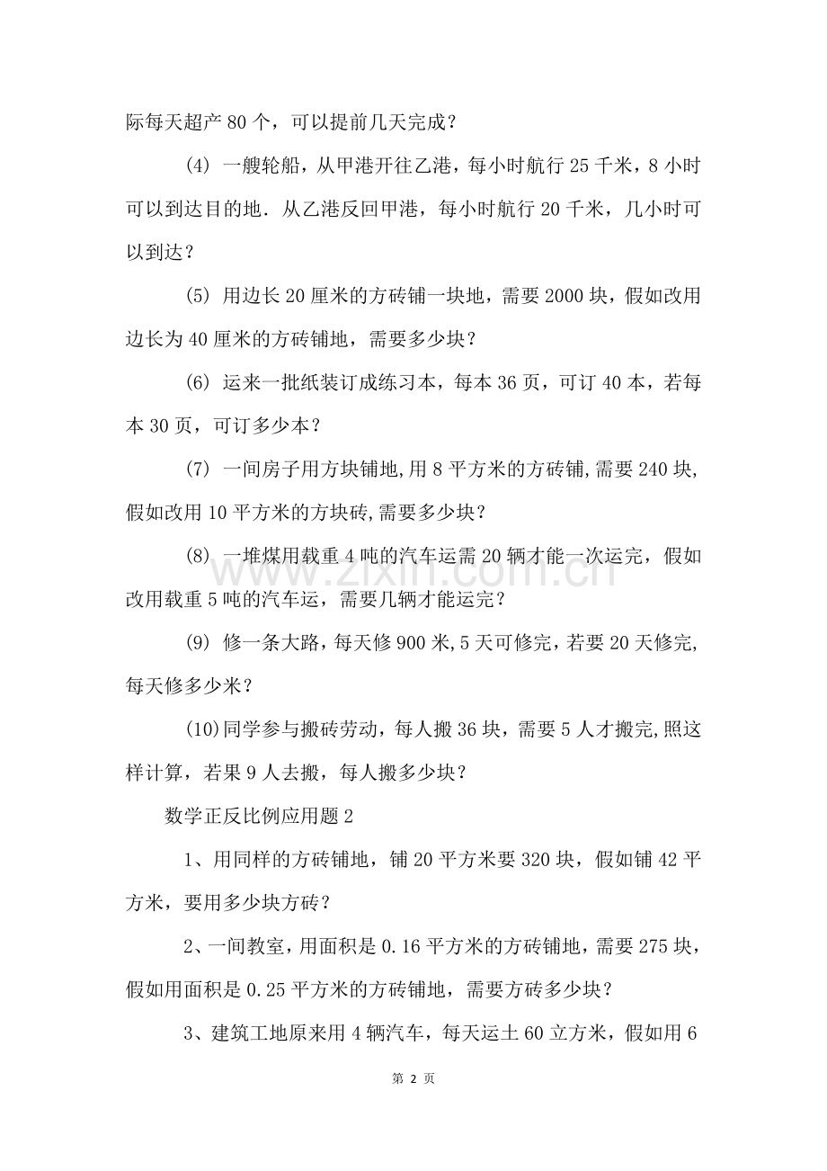 数学正反比例应用题(50题).docx_第2页