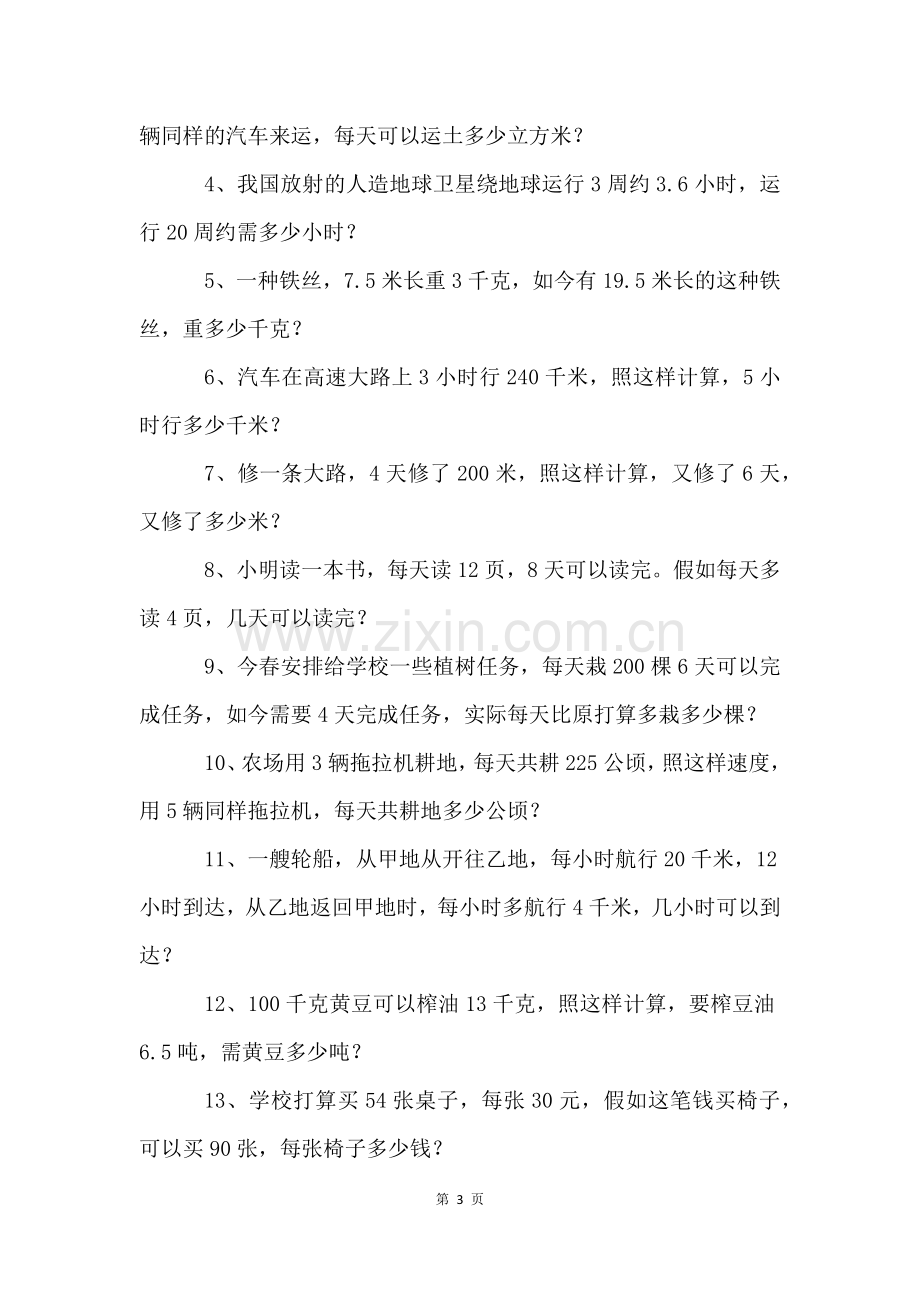 数学正反比例应用题(50题).docx_第3页