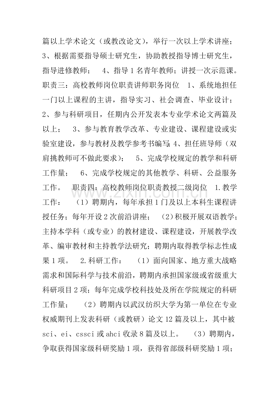 大学教师岗位职责.doc_第2页