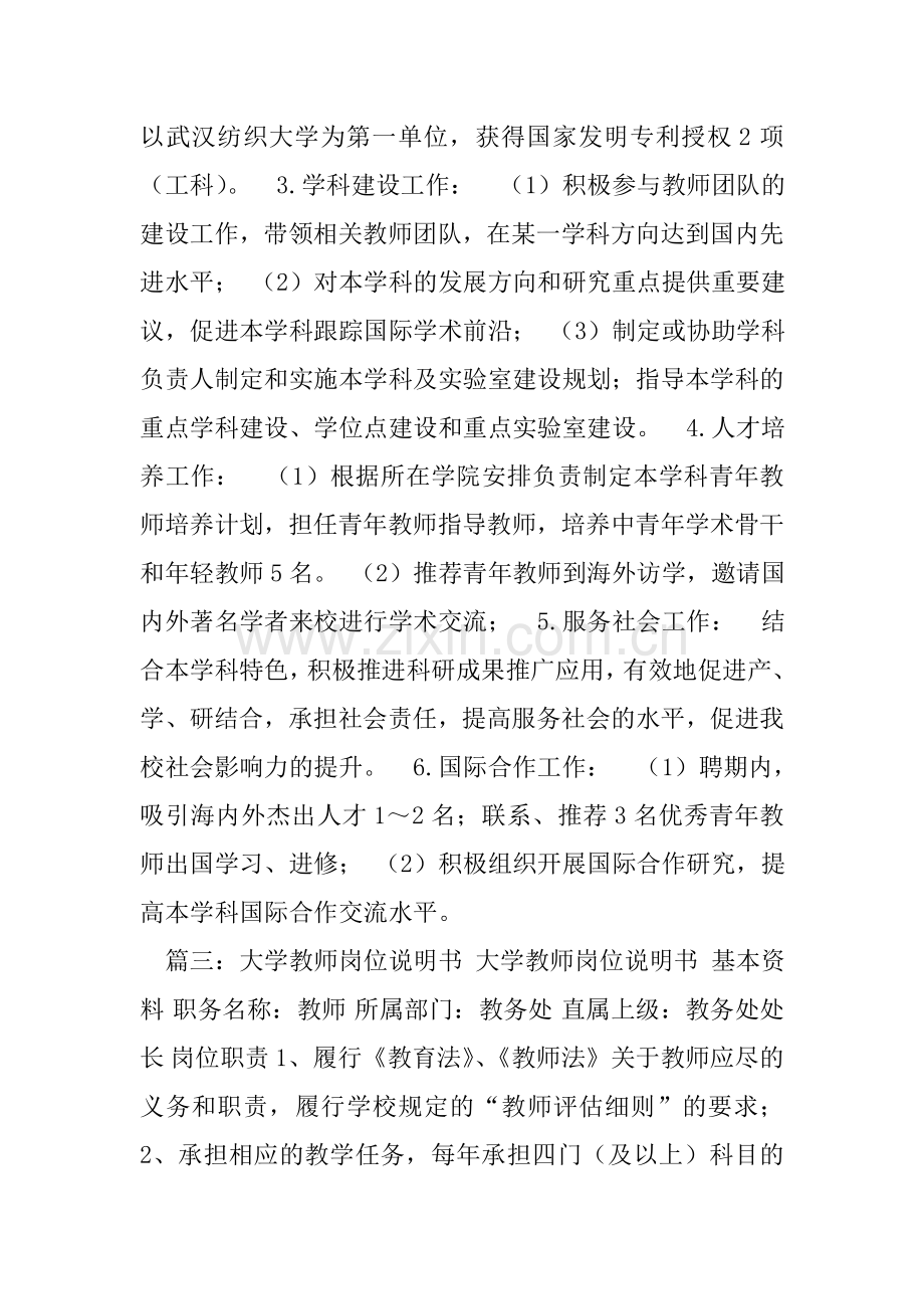 大学教师岗位职责.doc_第3页