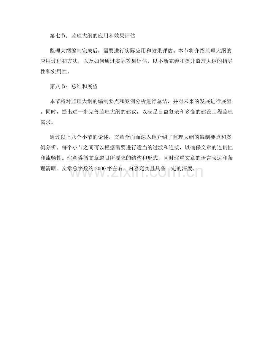 监理大纲的编制要点和案例分析.docx_第2页