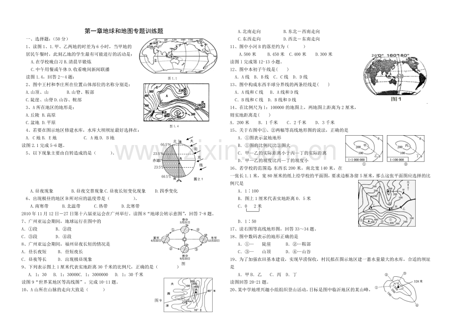 地球和地图专题训练题及答案.doc_第1页