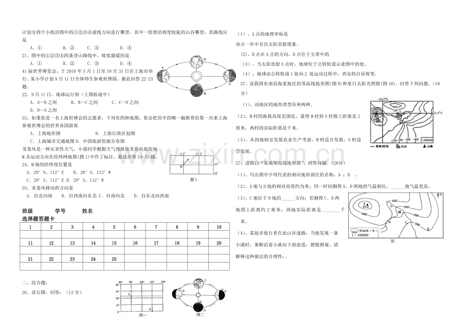 地球和地图专题训练题及答案.doc_第2页