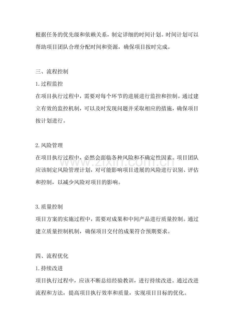 方案的流程保障是什么.docx_第2页