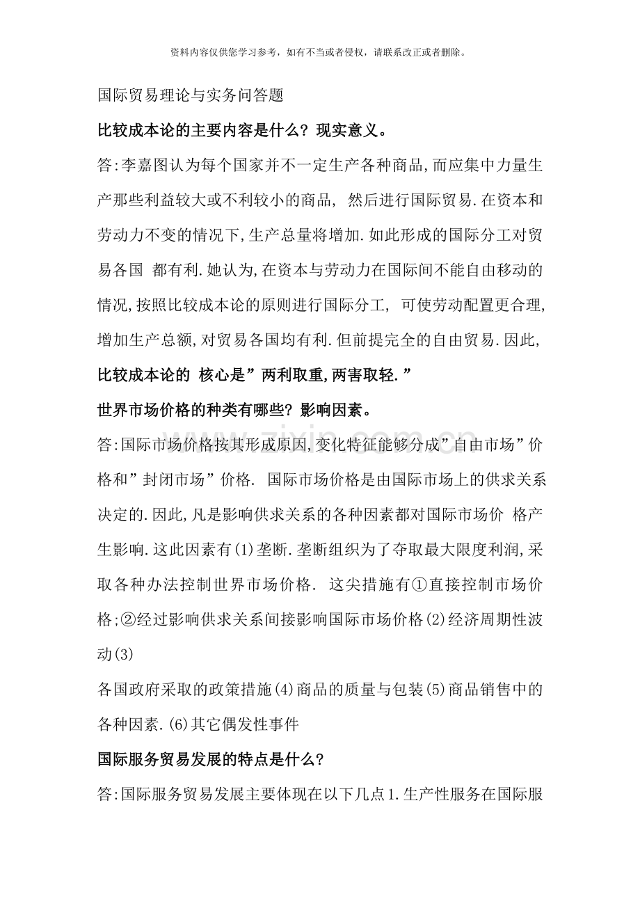 国际贸易理论与实务作业答案新版.doc_第1页