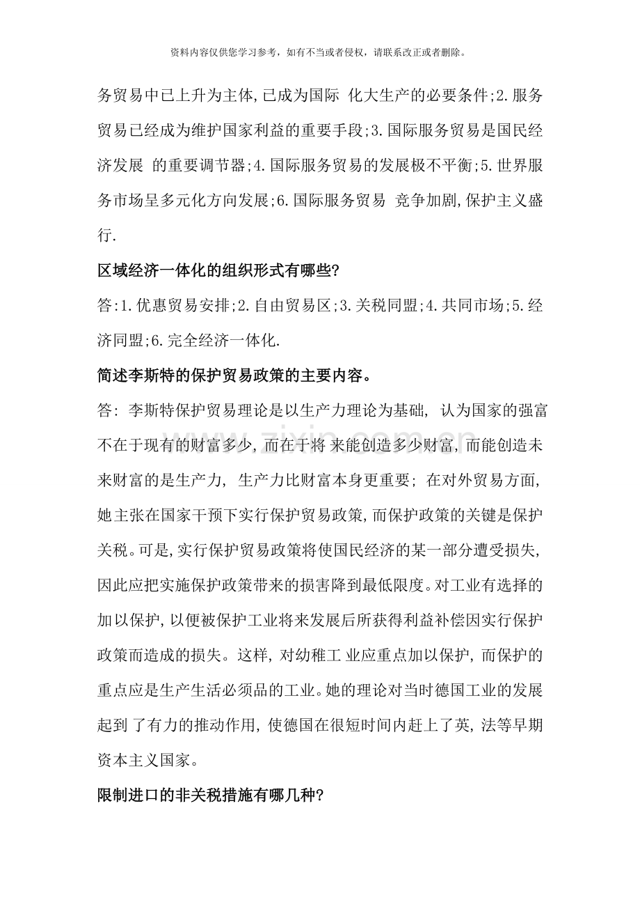 国际贸易理论与实务作业答案新版.doc_第2页