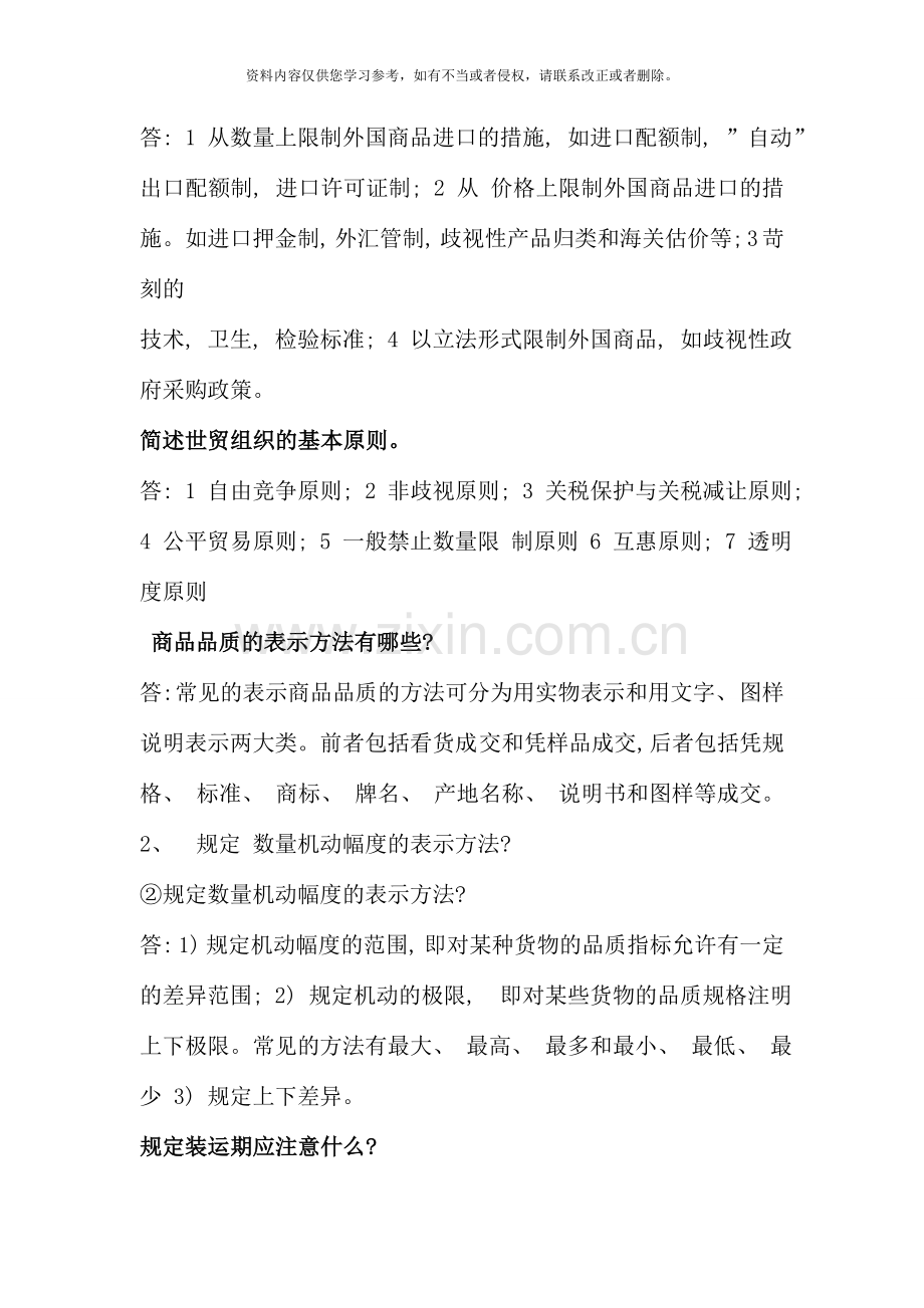 国际贸易理论与实务作业答案新版.doc_第3页