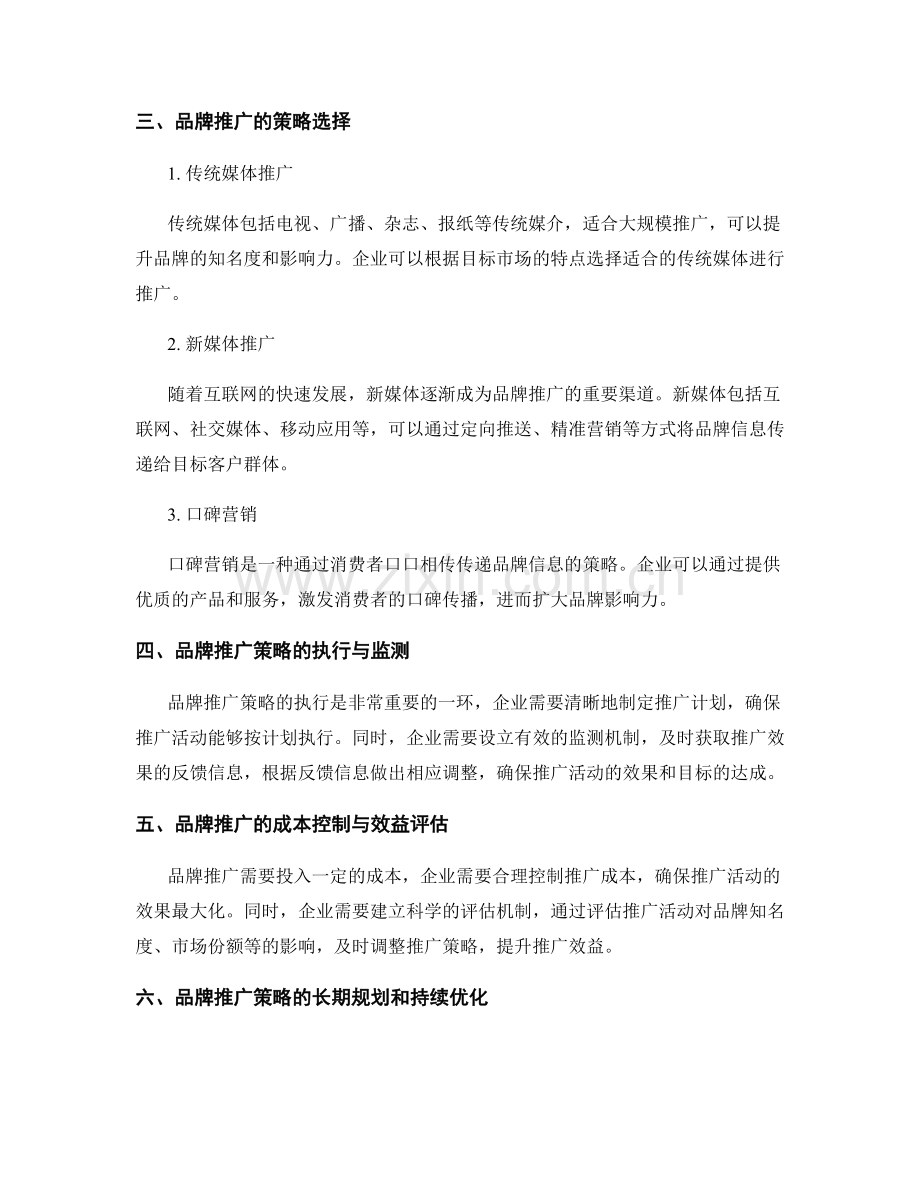 营销策略报告：品牌定位与推广方案.docx_第2页