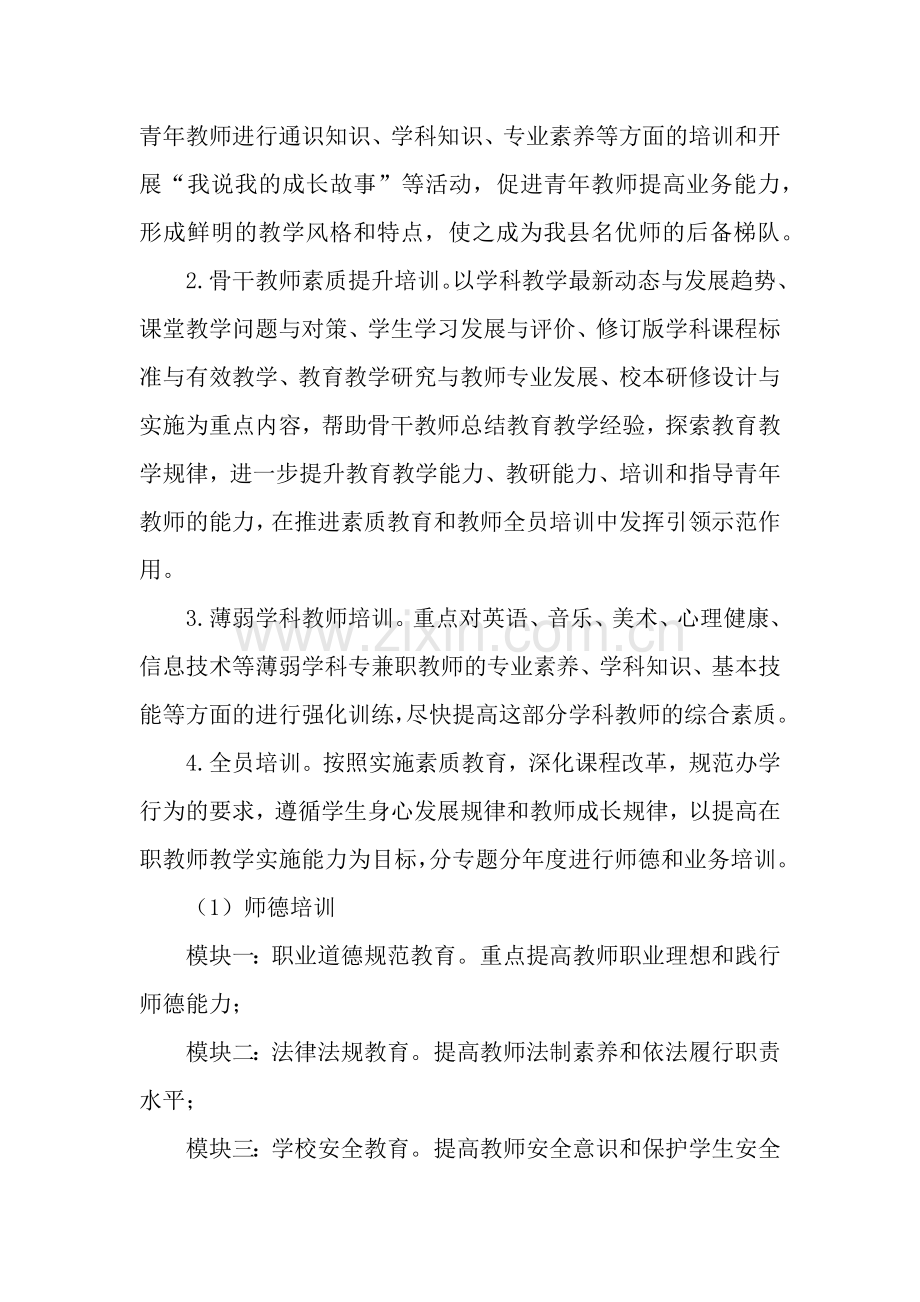 中小学教师素质提升计划().docx_第3页