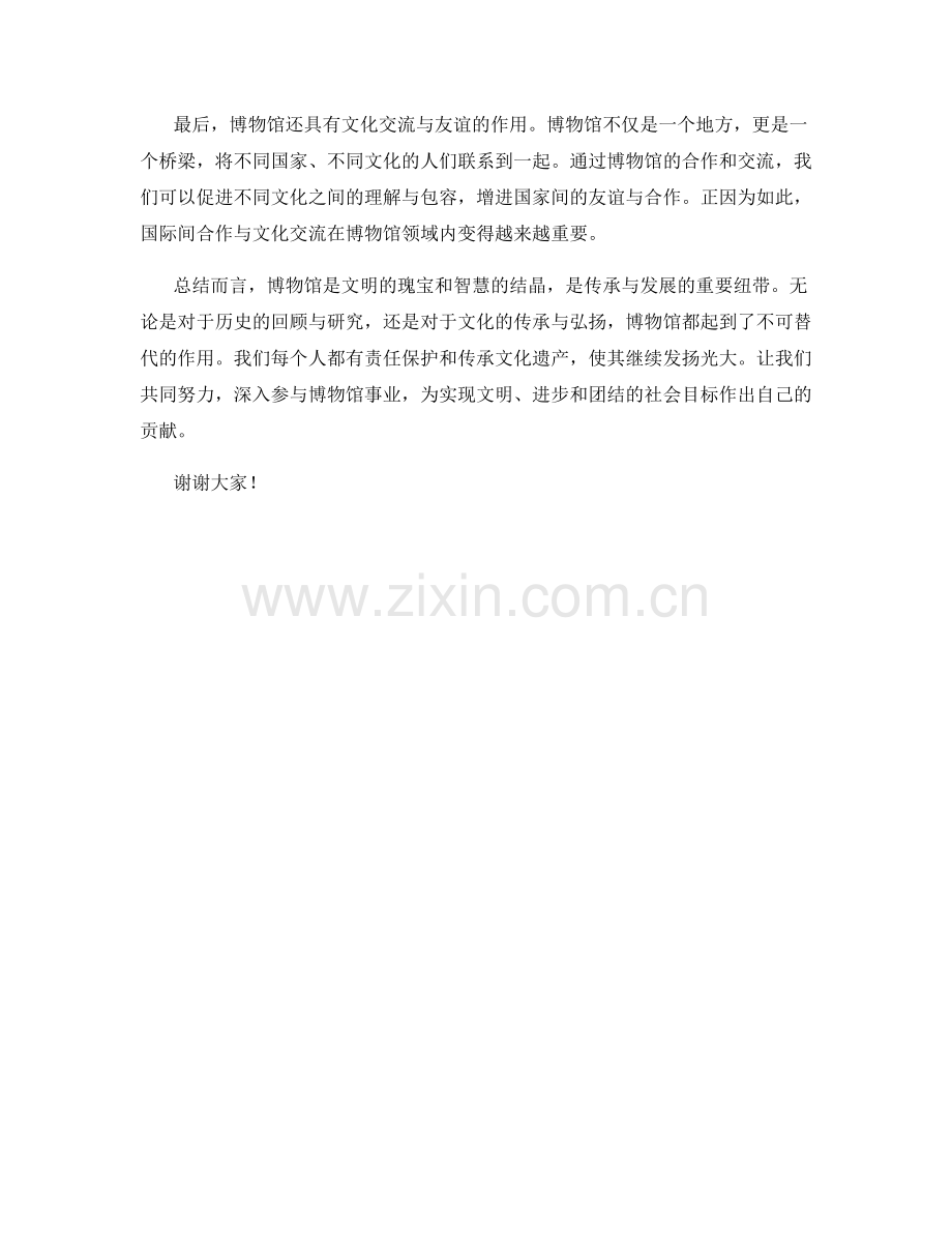 博物馆与文物保护传承论坛发言稿.docx_第2页