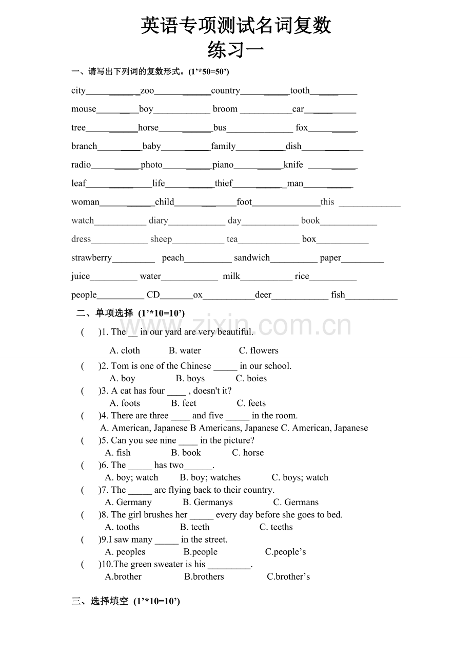 英语名词单复数练习题带答案教案资料.doc_第1页