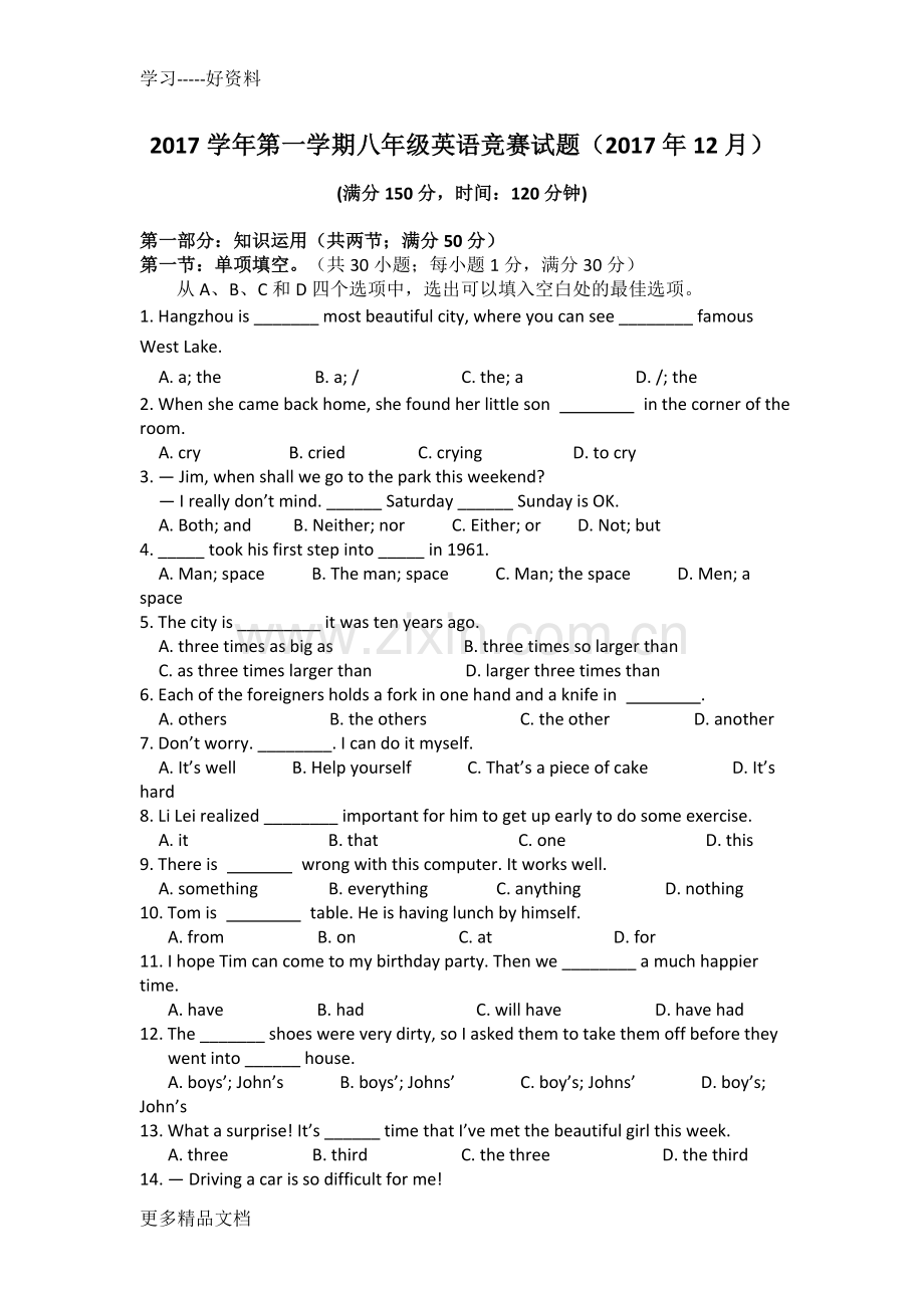 人教版八年级英语竞赛试题及答案汇编.doc_第1页