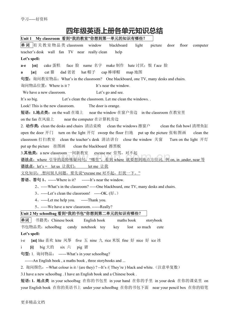 新人教版PEP四年级英语上册各单元知识点总结.docx_第1页