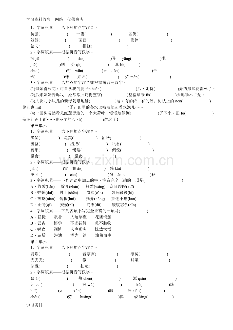 【整理】部编版七年级语文上册期末复习专题试题全套.doc_第2页