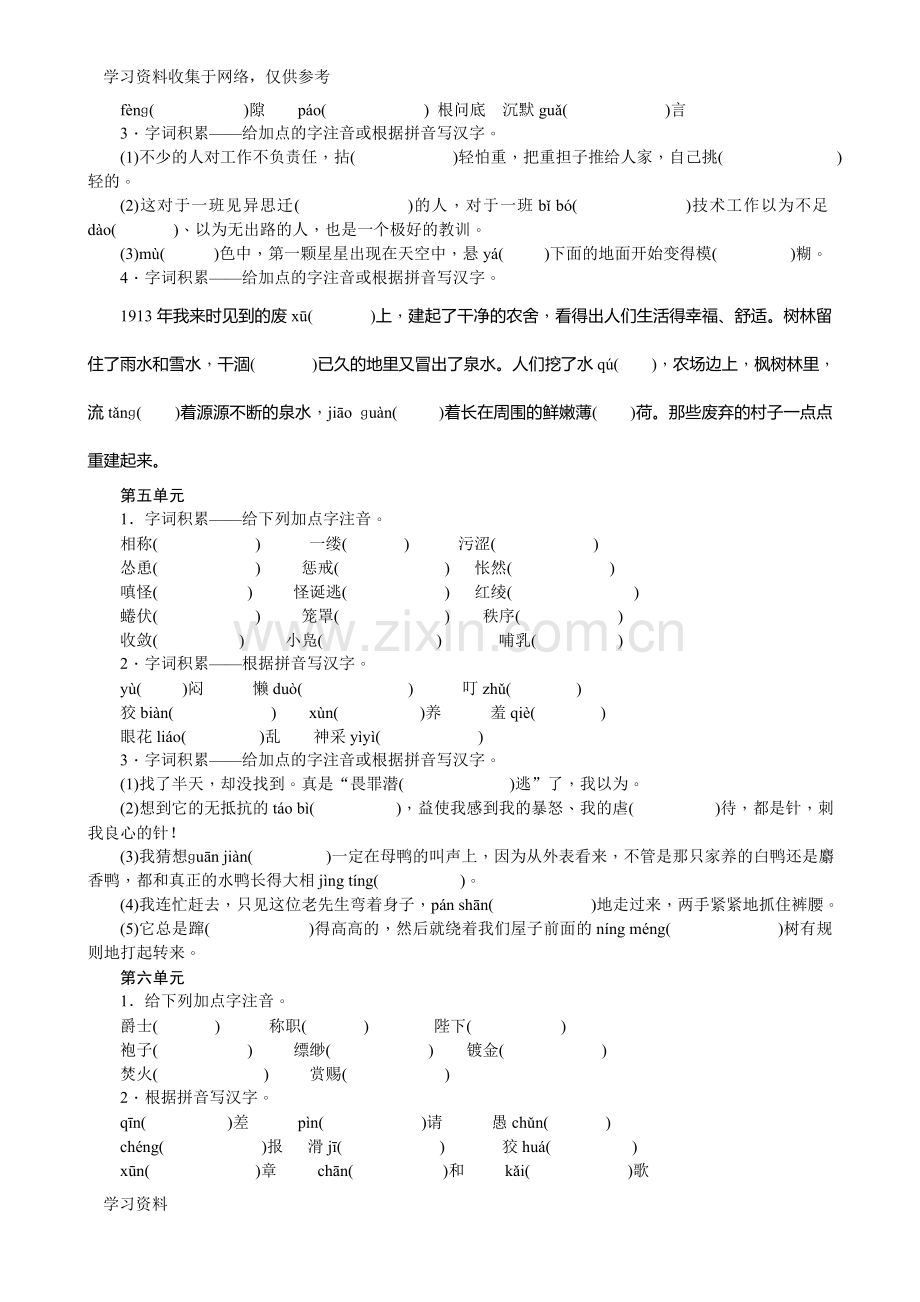 【整理】部编版七年级语文上册期末复习专题试题全套.doc_第3页